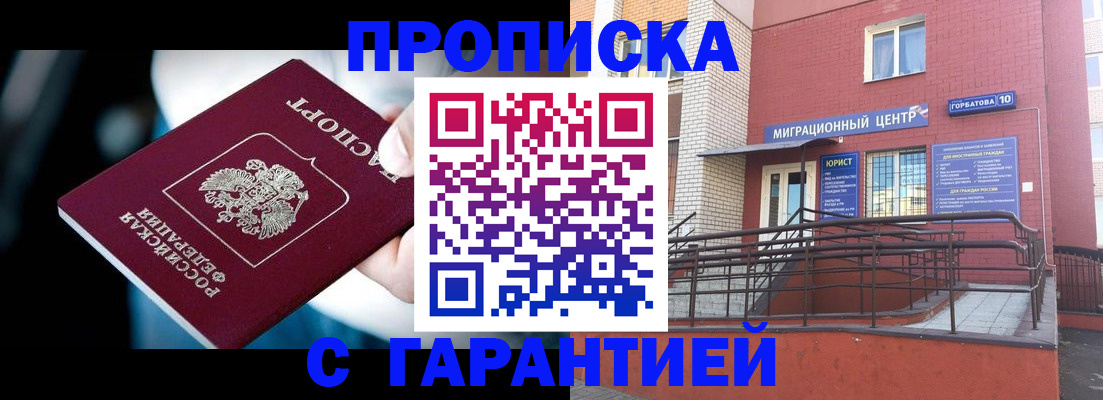 прописка от собственника в Тереке