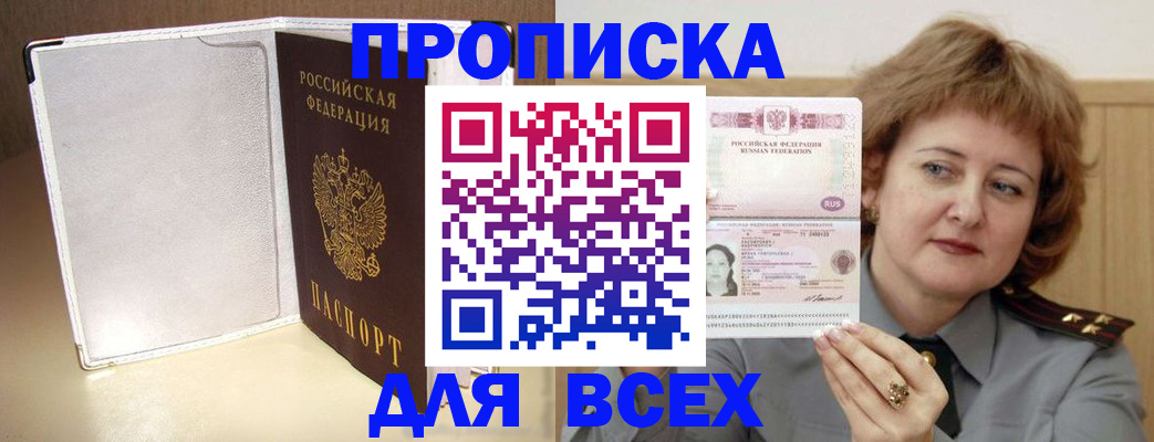 временная регистрация для всех в Тереке