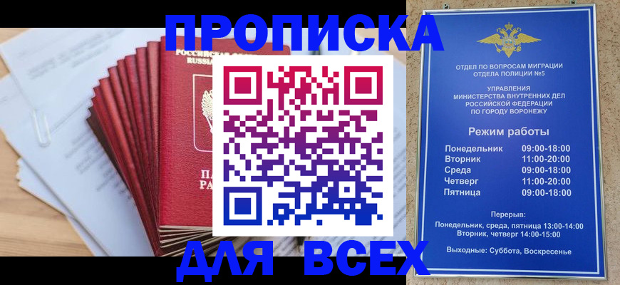 временная регистрация для всех в Тереке