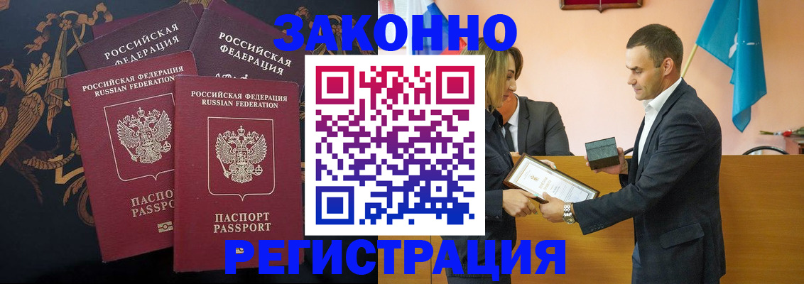 прописка штамп в Тереке